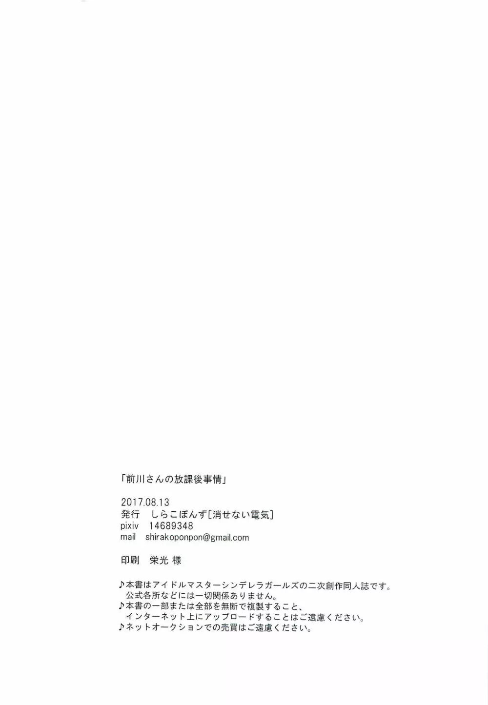 前川さんの放課後事情 Page.21