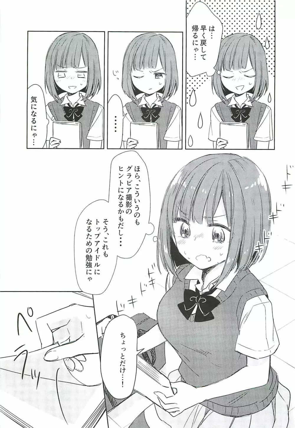 前川さんの放課後事情 Page.6