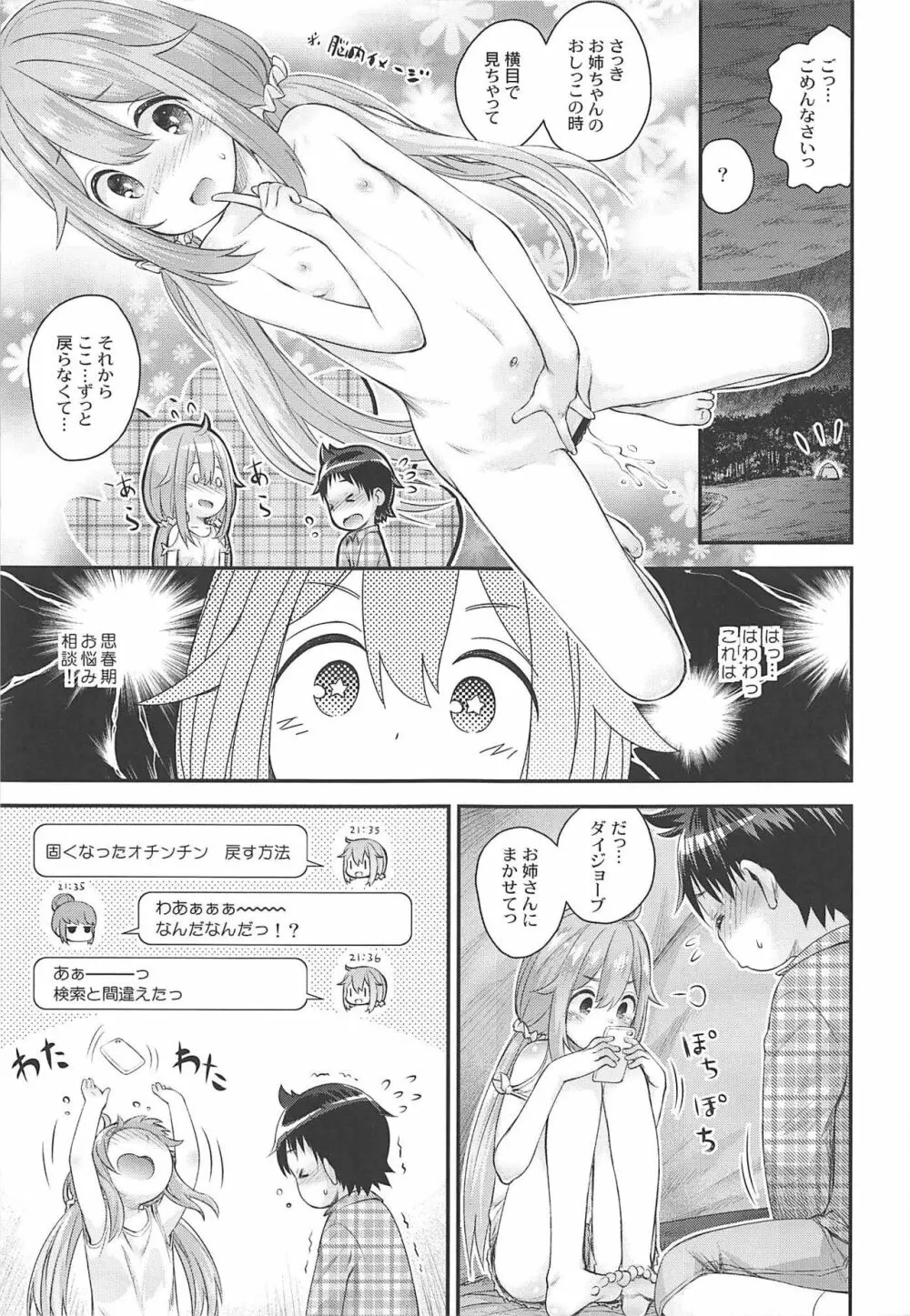 なでしこお姉ちゃんといっしょ△ Page.12