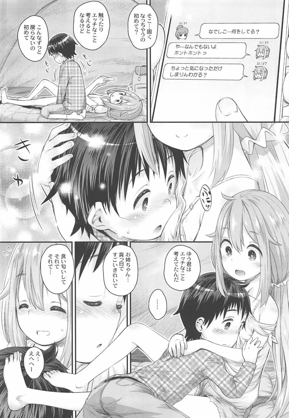 なでしこお姉ちゃんといっしょ△ Page.13