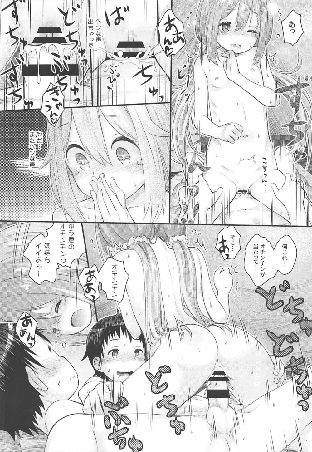 なでしこお姉ちゃんといっしょ△ Page.21