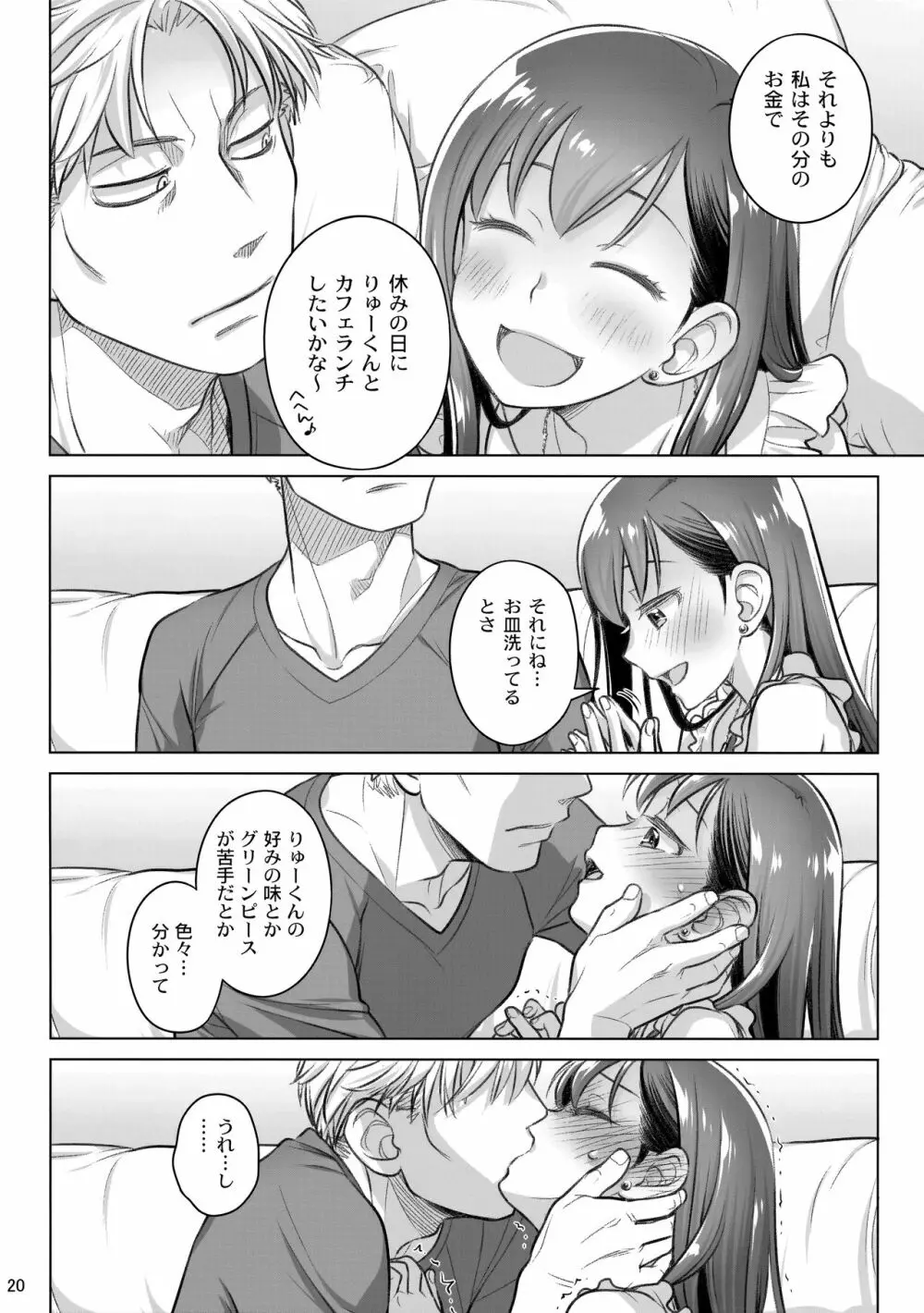 すていばいみぃ・番外編 Page.20