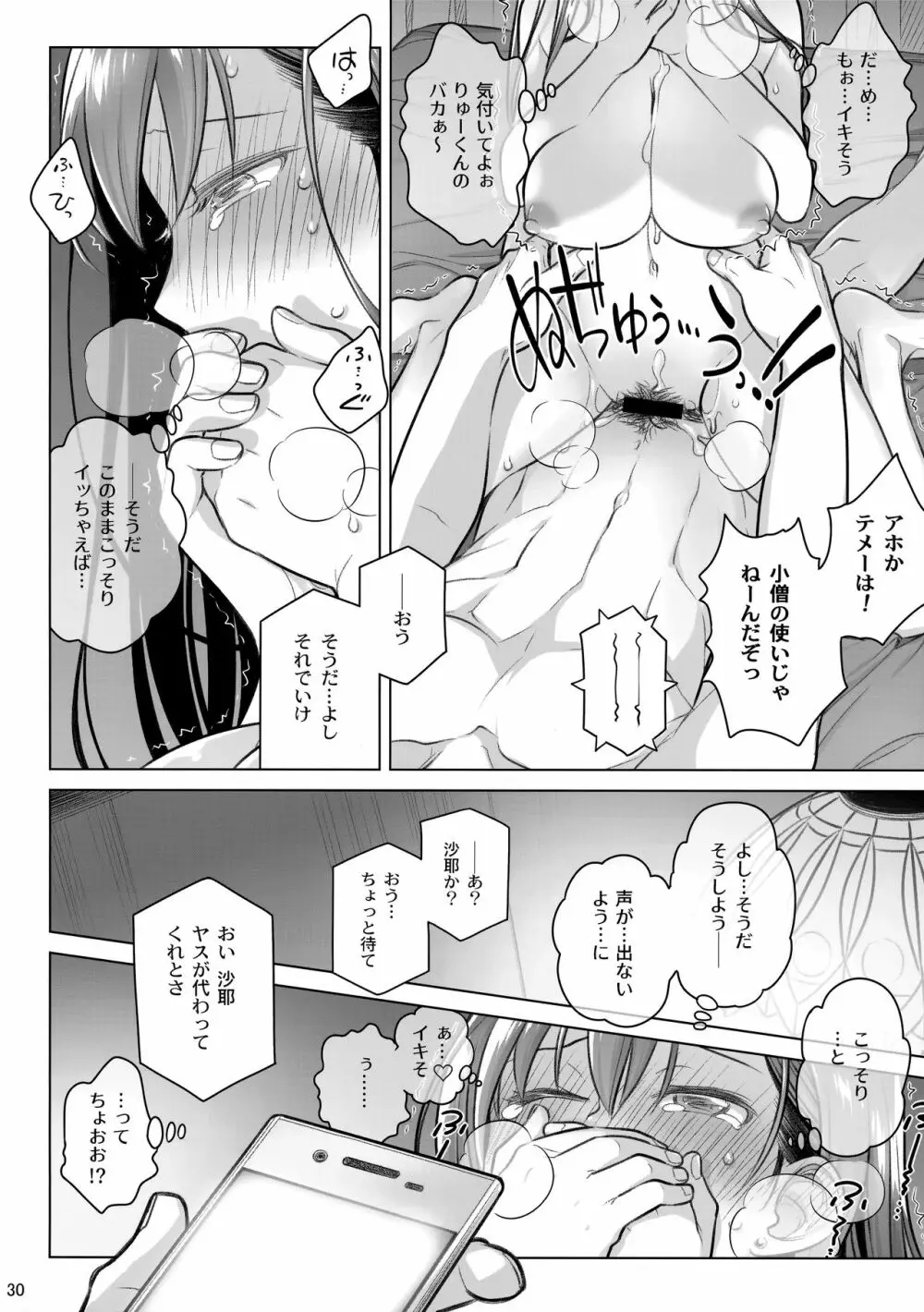 すていばいみぃ・番外編 Page.30