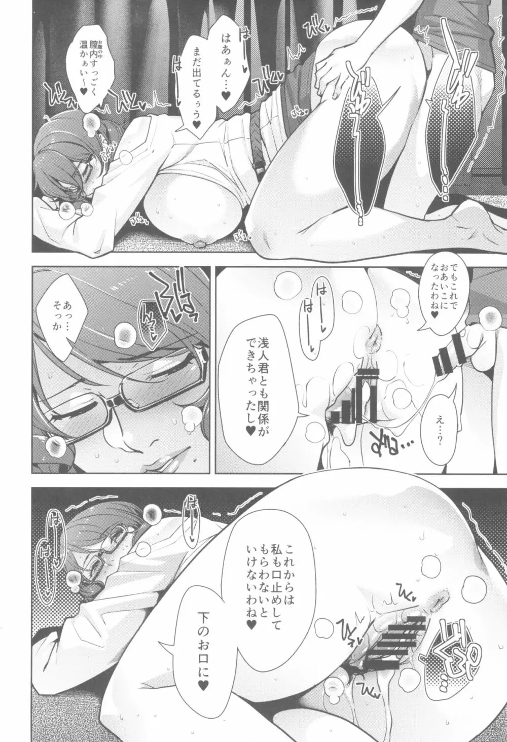 2nDsukebe Page.24