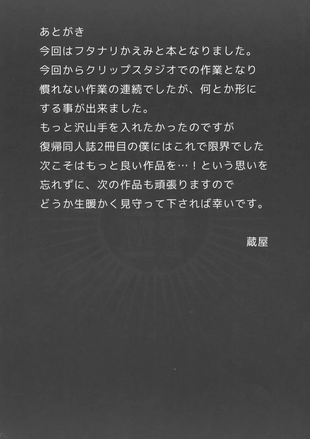 ふたなり委員長がすこすこメープル Page.20