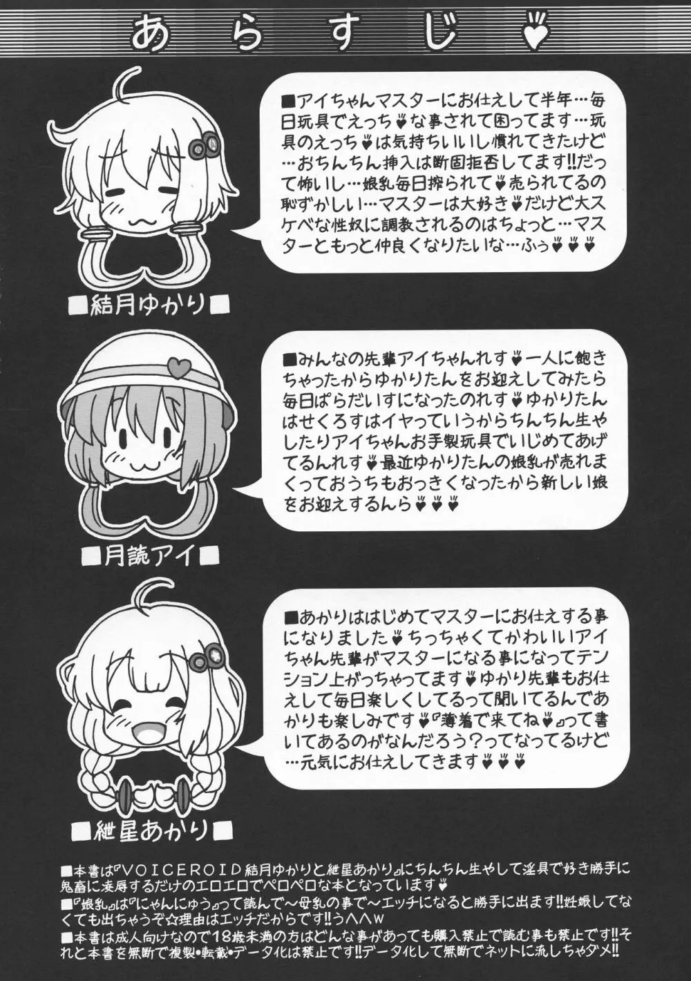 ゆかり珍あかり珍パラダイス Page.6