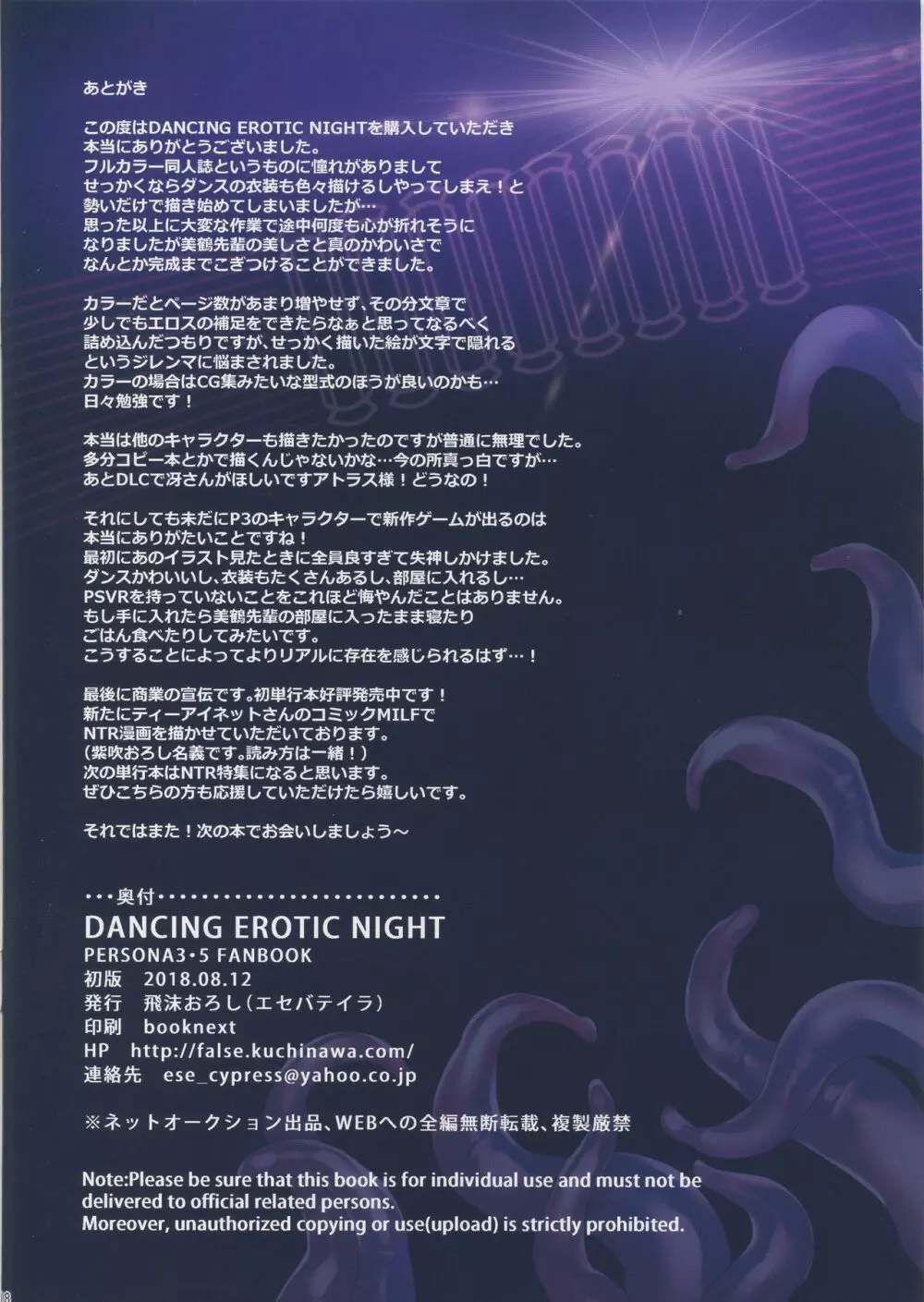 DANCING EROTIC NIGHT Page.17