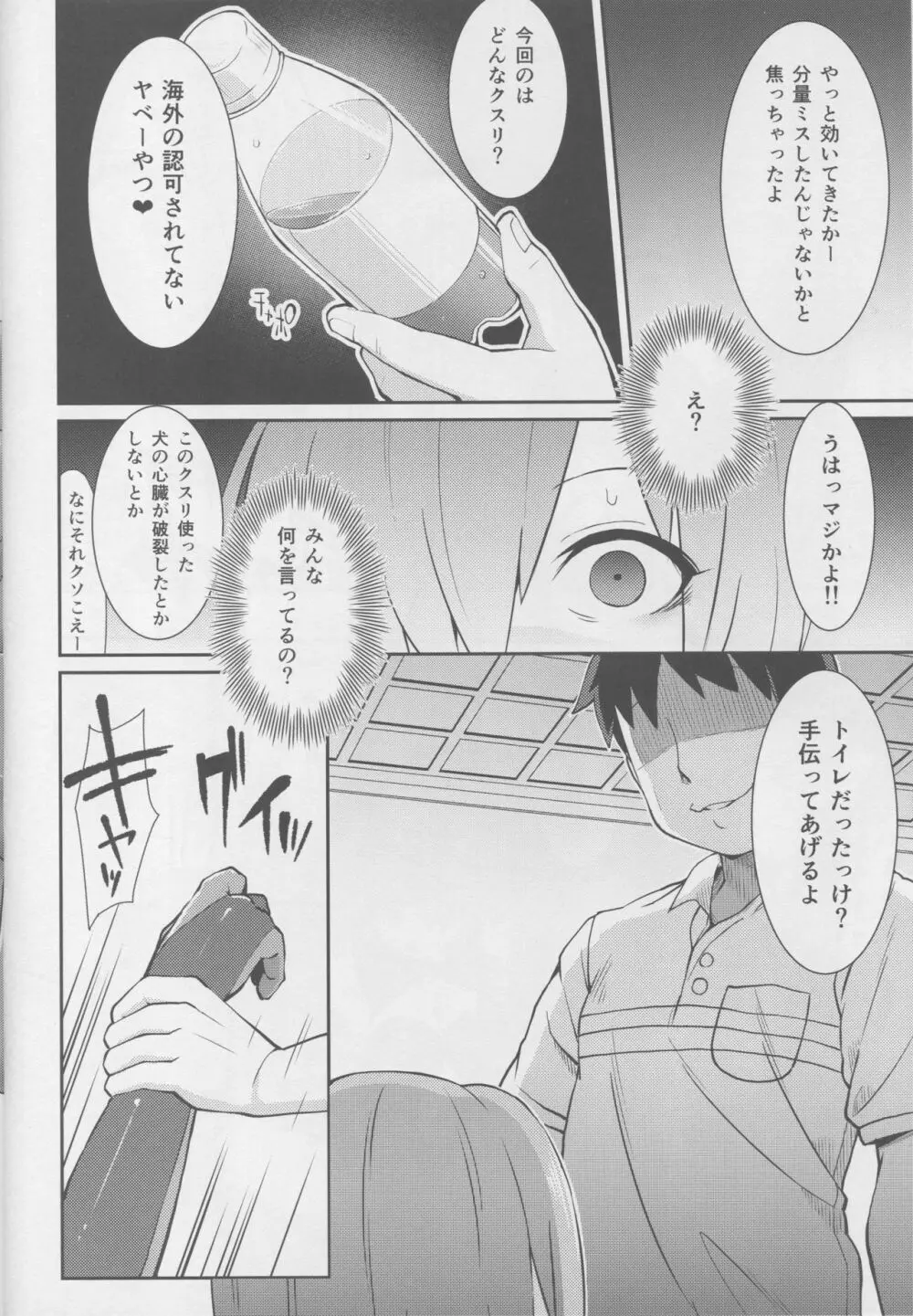 マシュコスレイヤーキメセク撮影会 Page.9