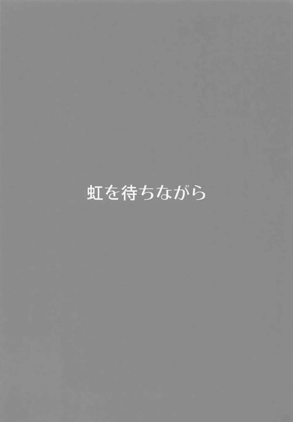 三蔵ちゃんと体験修行 Page.14