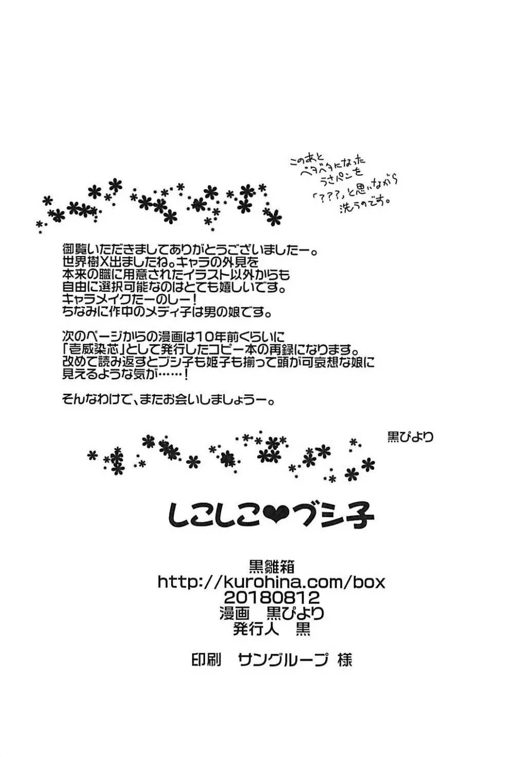しこしこ♥ブシ子 Page.10