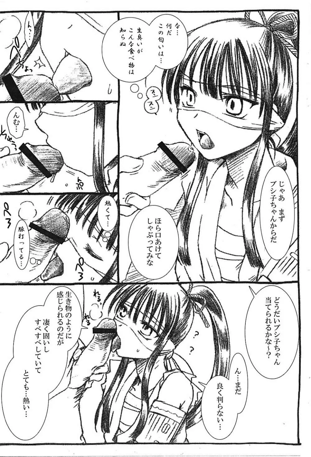 しこしこ♥ブシ子 Page.13