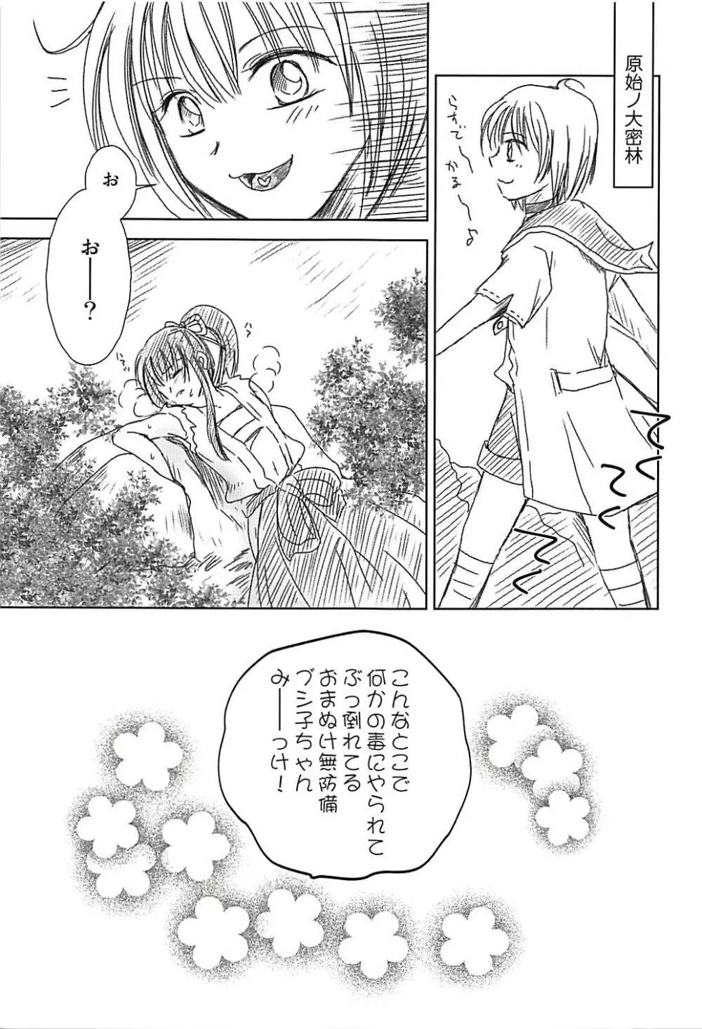 しこしこ♥ブシ子 Page.2