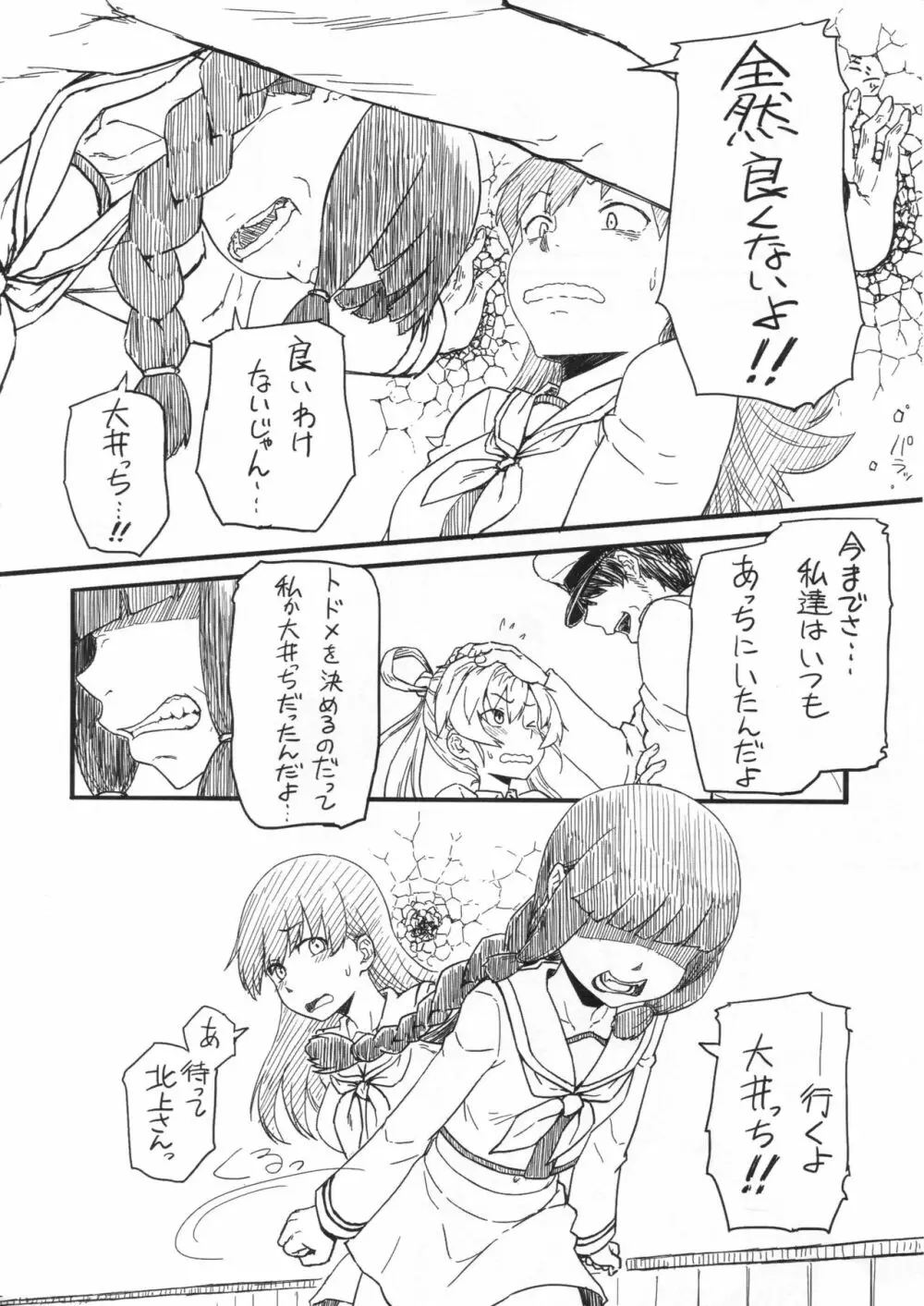 オレちん2 Page.13