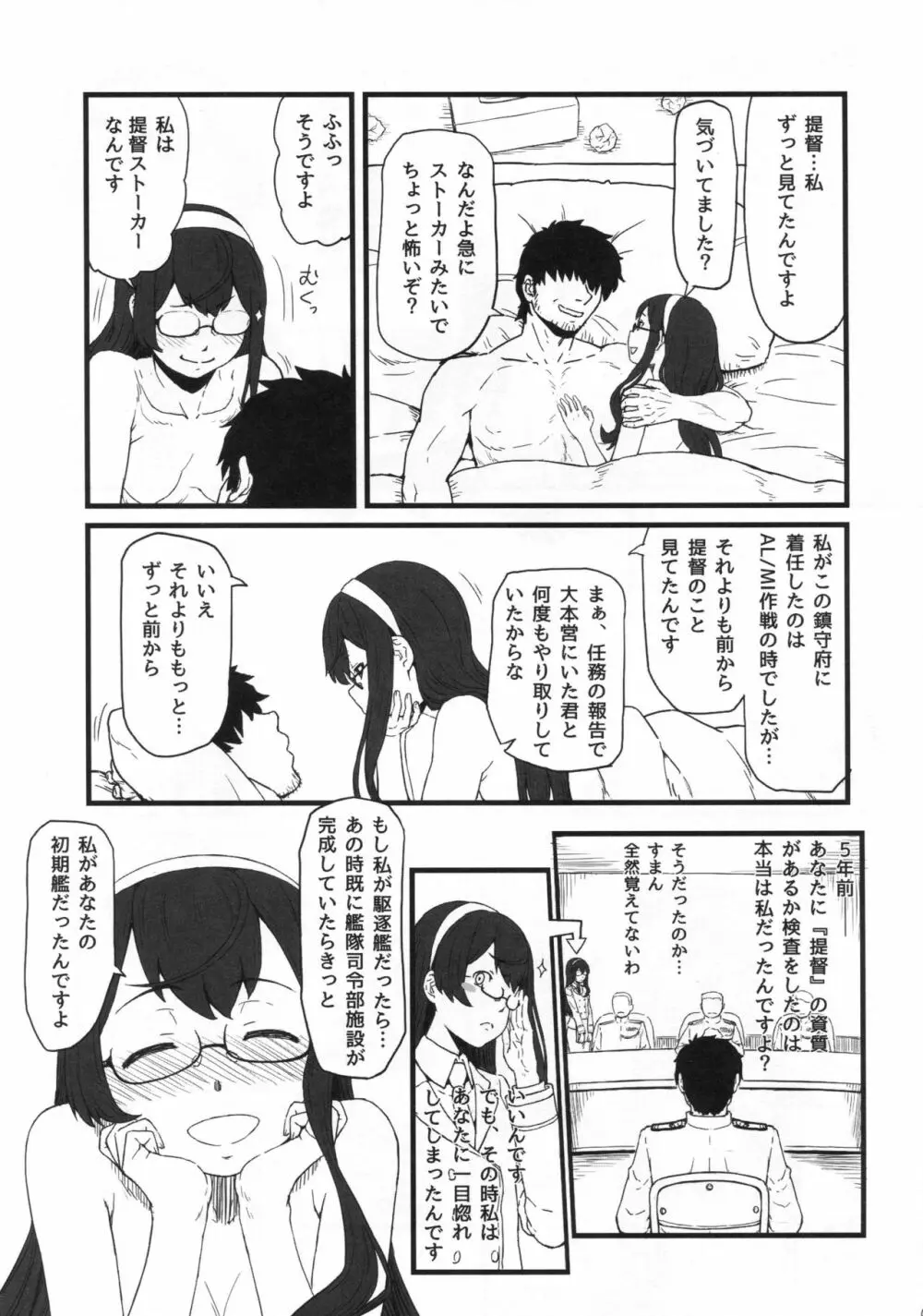 オレちん2 Page.8