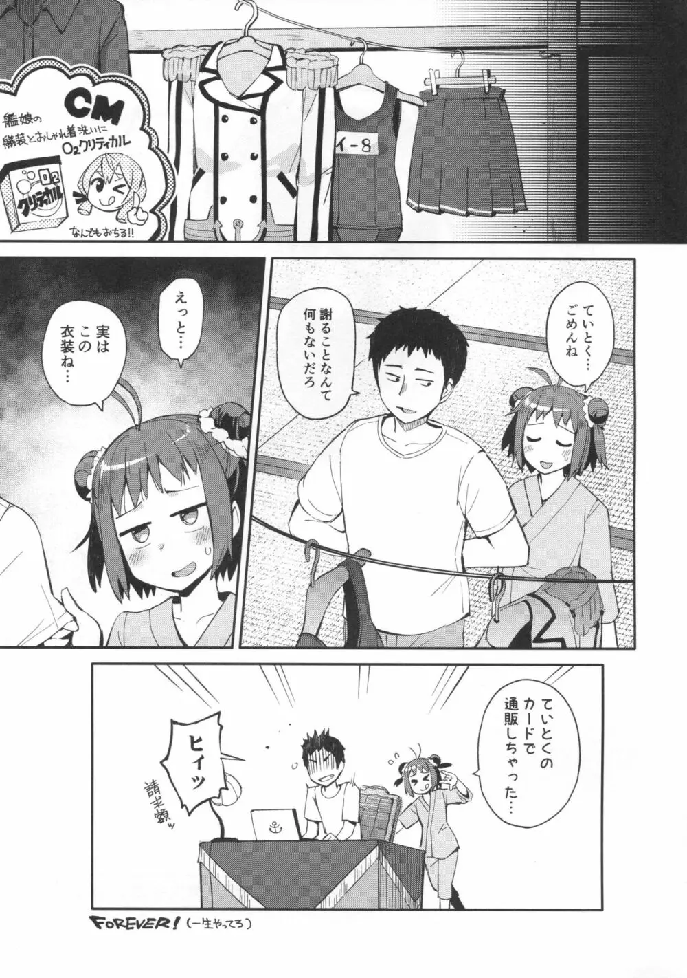 先制雷撃クローゼット Page.24