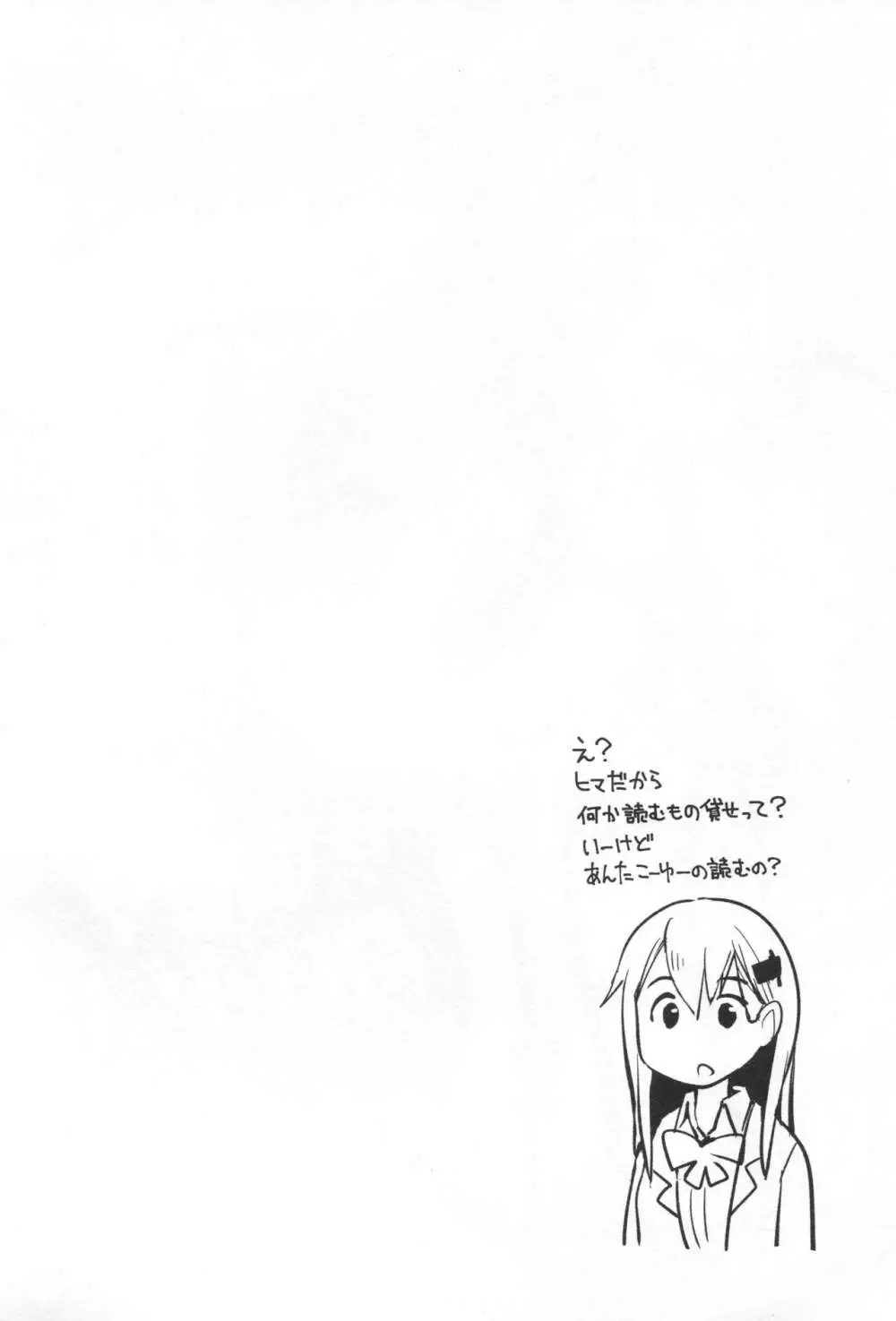 先制雷撃クローゼット Page.3