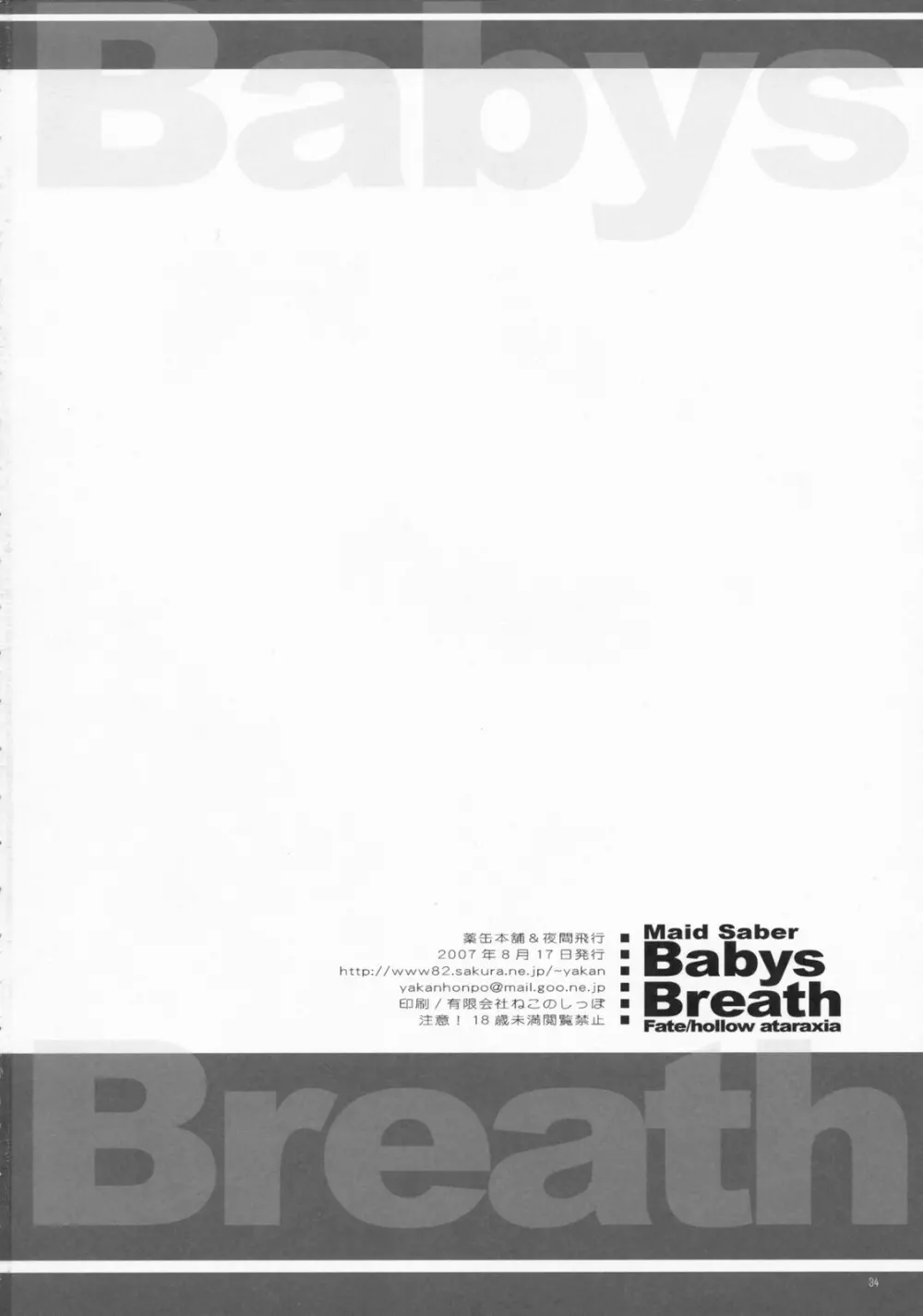 Babys Breath Page.33