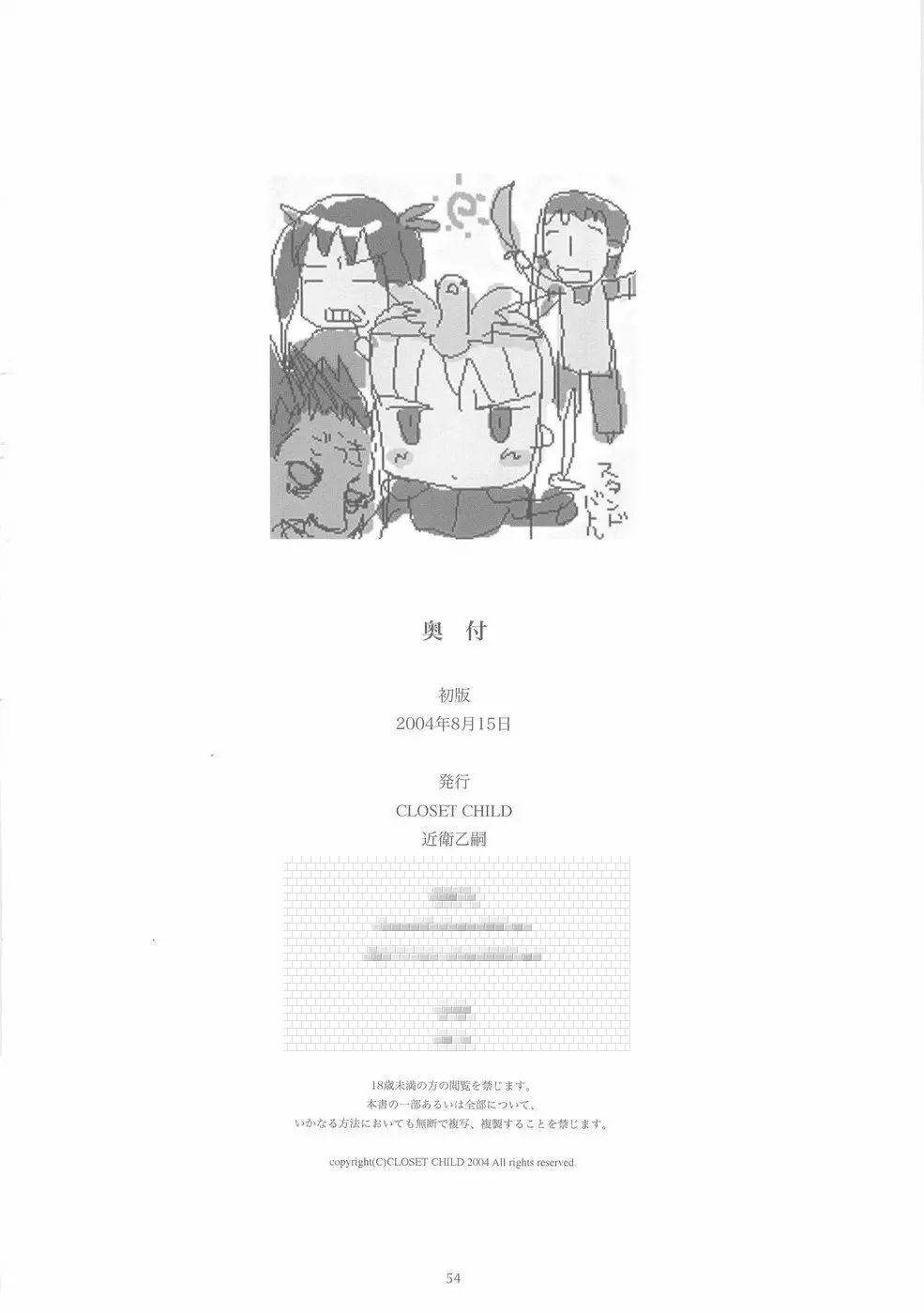 雪の花 Page.53