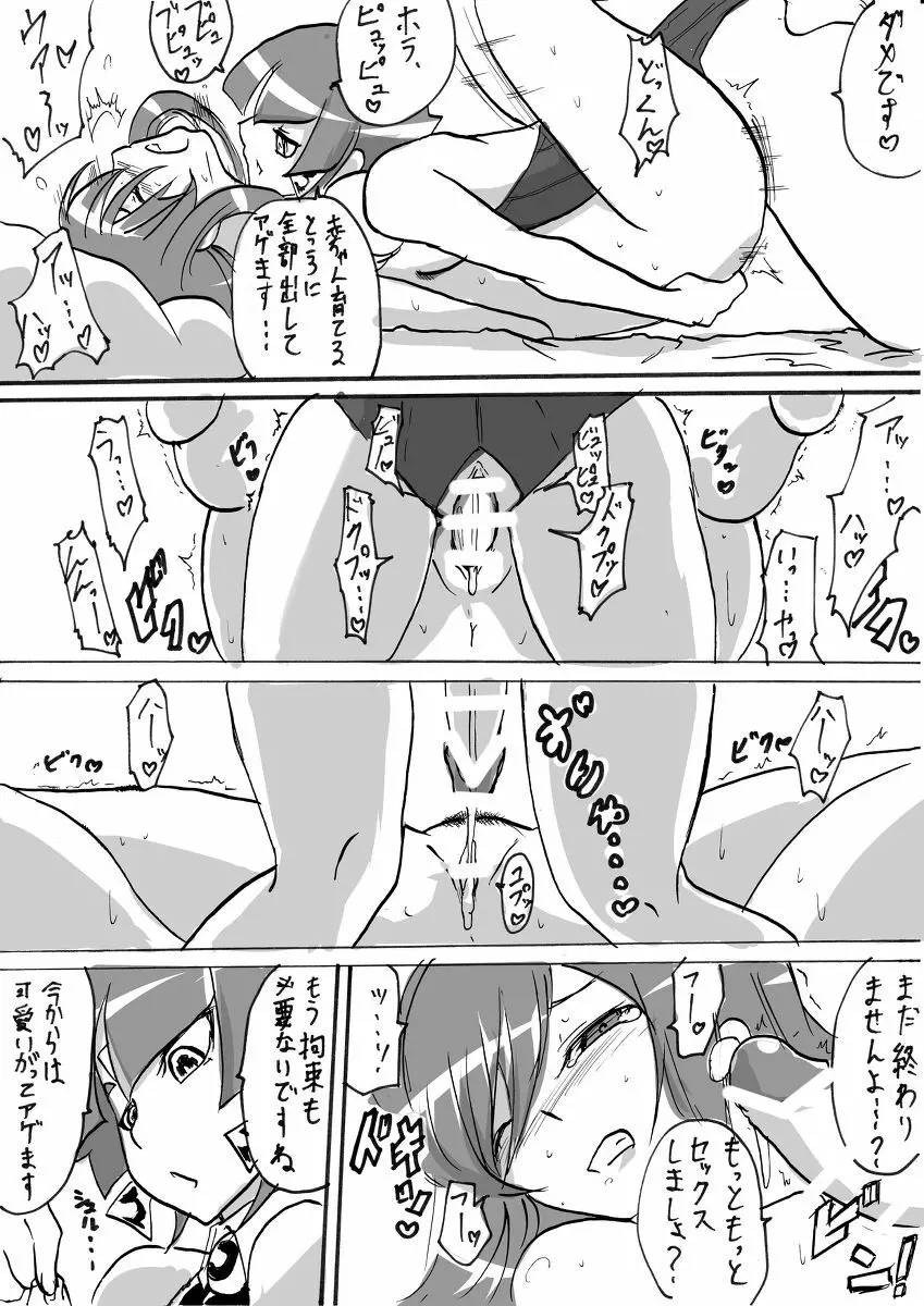 退魔童貞師 翠 Page.121