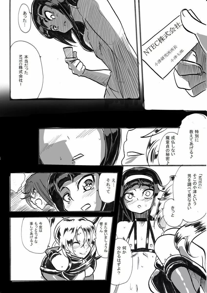 退魔童貞師 翠 Page.230