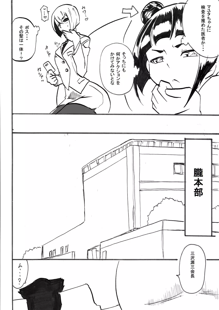 退魔童貞師 翠 Page.253