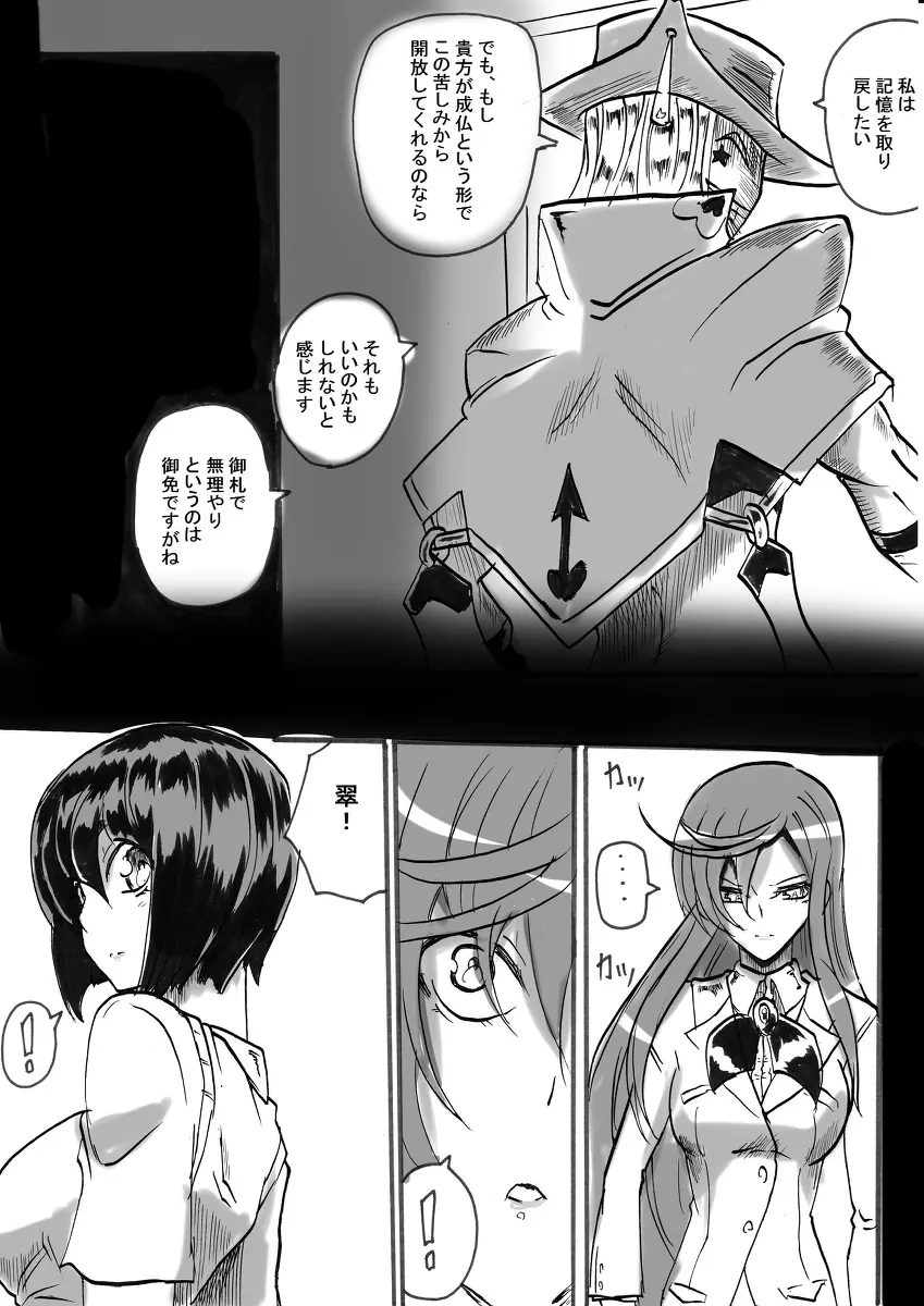 退魔童貞師 翠 Page.263