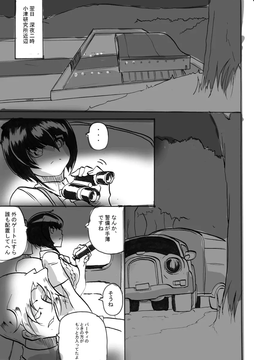 退魔童貞師 翠 Page.329