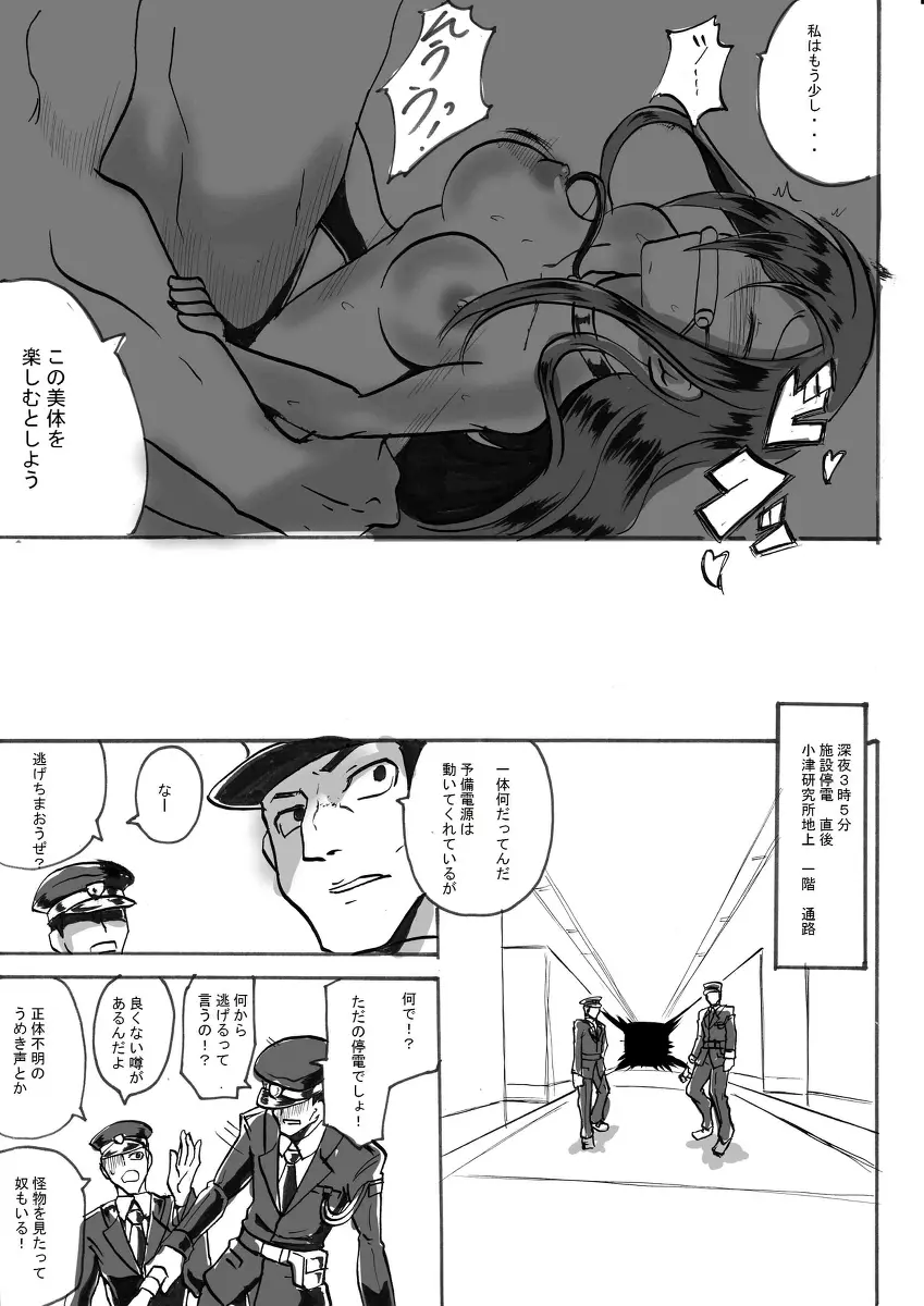 退魔童貞師 翠 Page.336