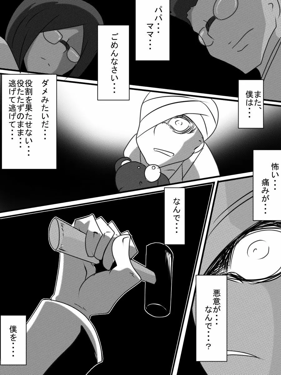 退魔童貞師 翠 Page.387