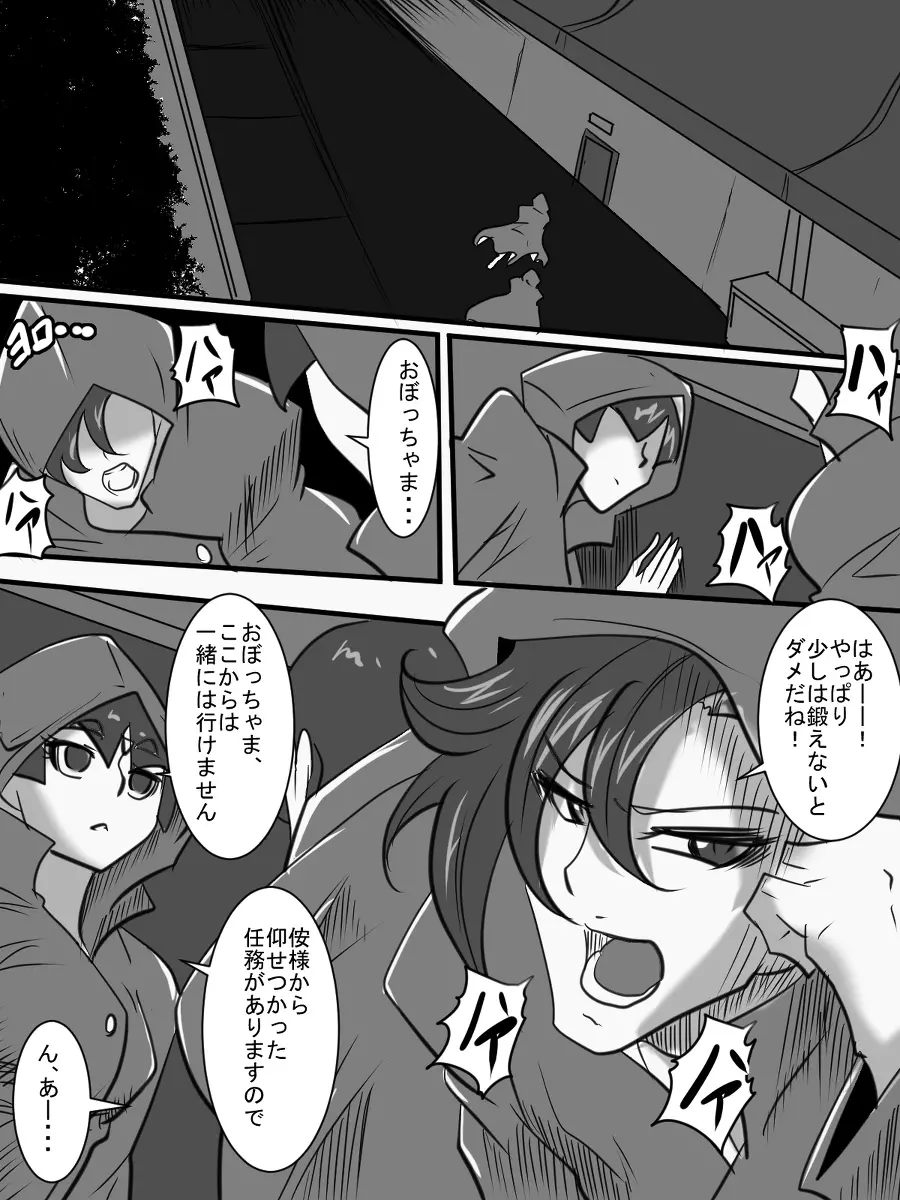 退魔童貞師 翠 Page.401