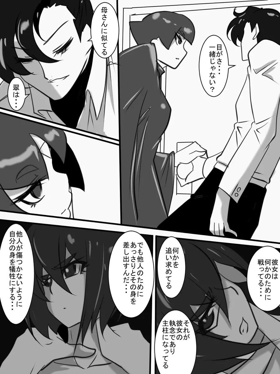 退魔童貞師 翠 Page.404