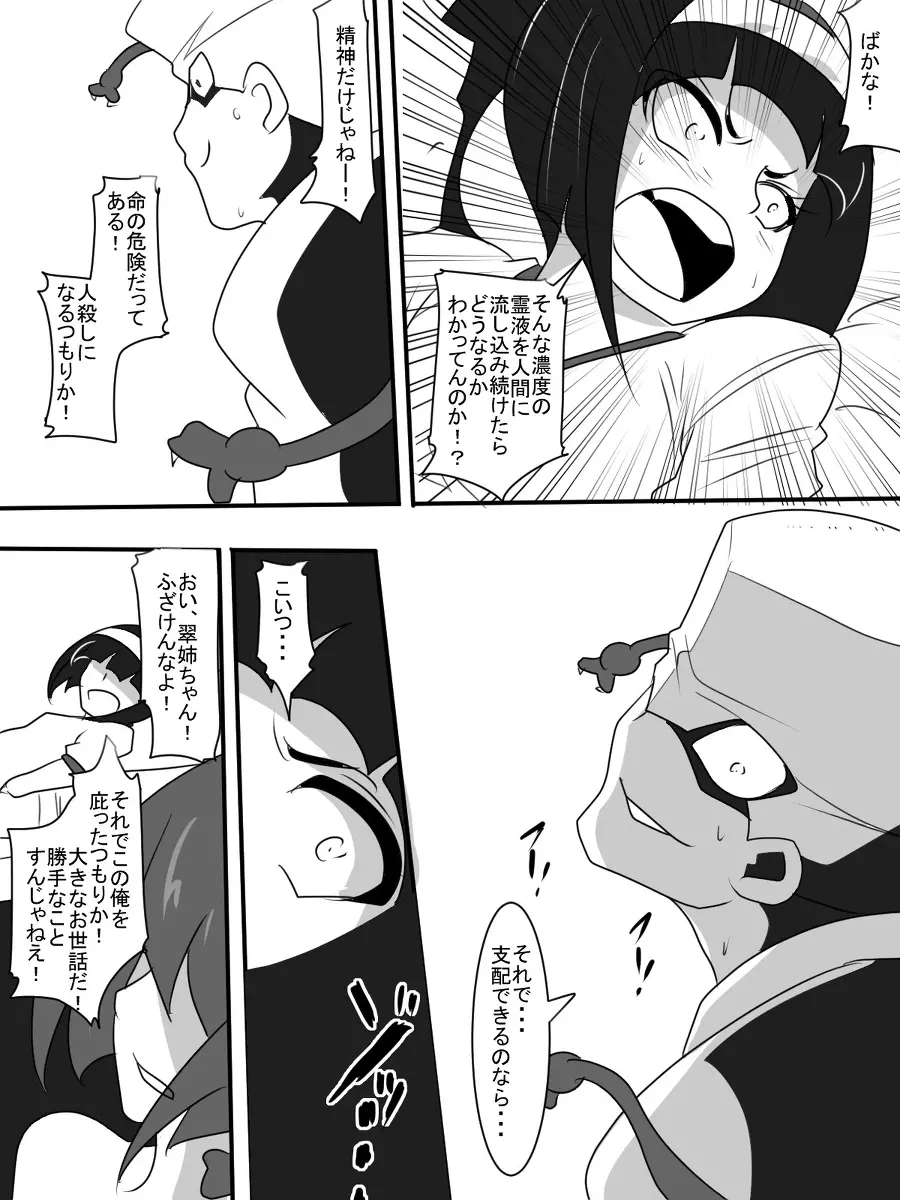 退魔童貞師 翠 Page.420