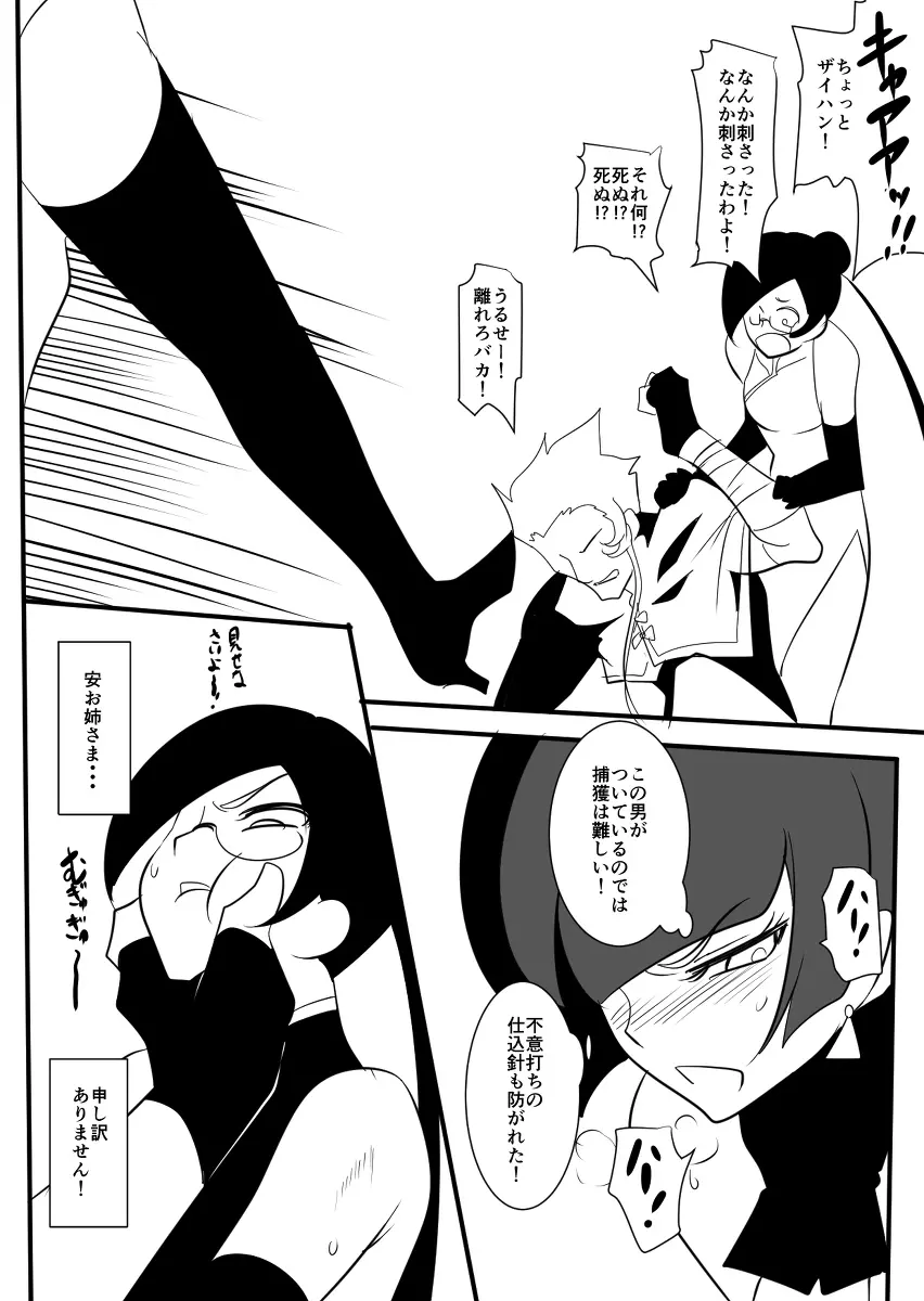 退魔童貞師 翠 Page.473