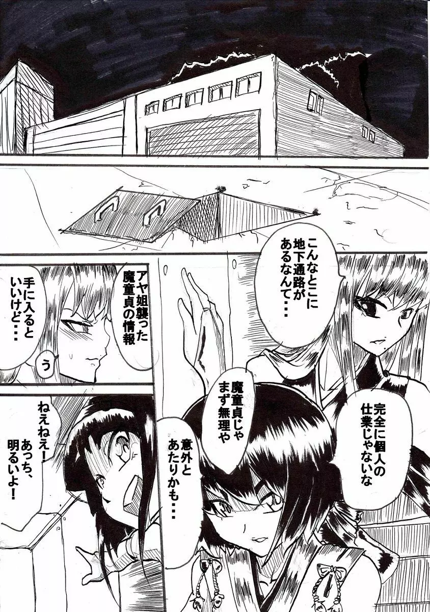 退魔童貞師 翠 Page.49