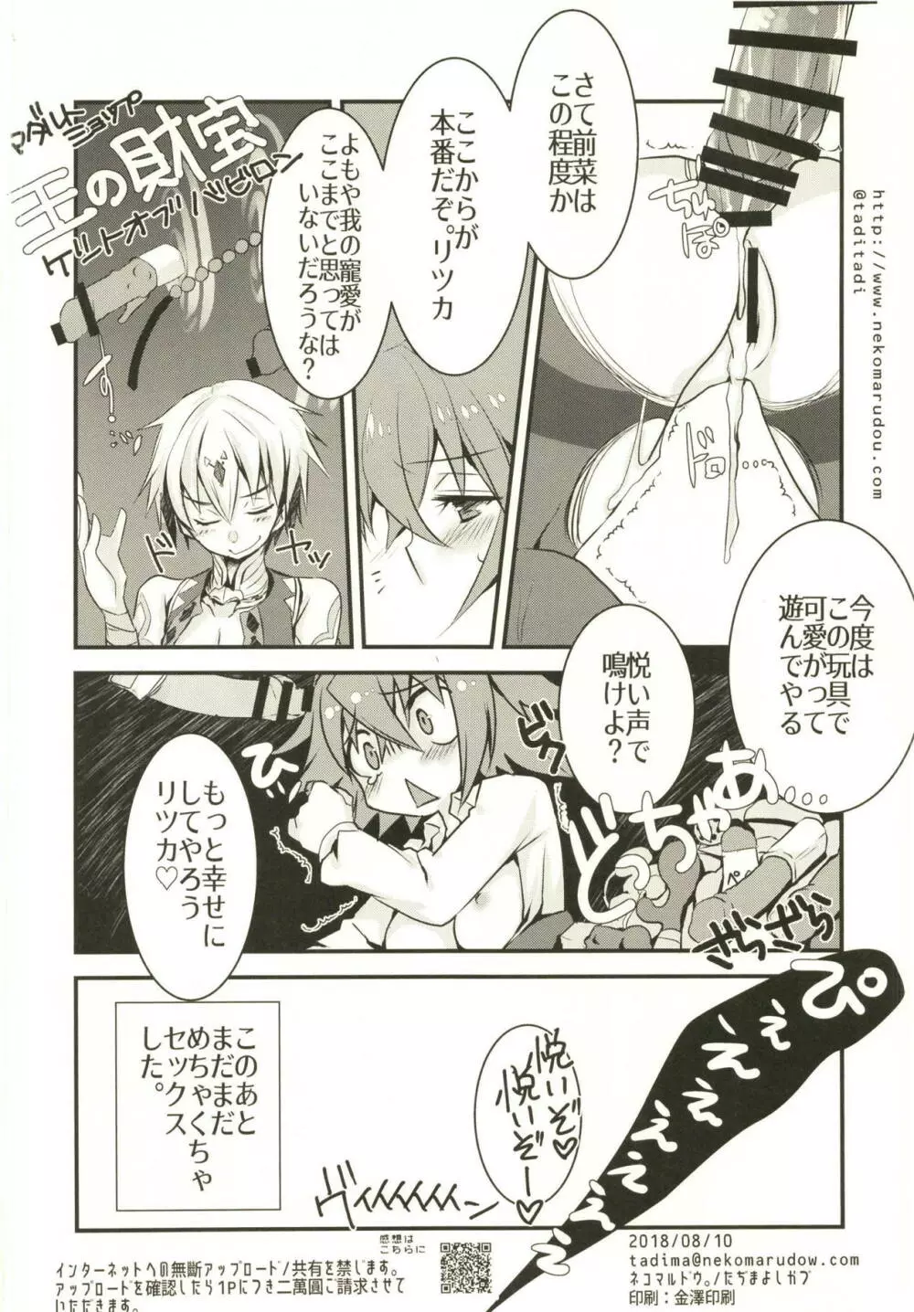 賢王様の仕事中に構ってもらおうとしたらイチャラブスケベされた本。 Page.29