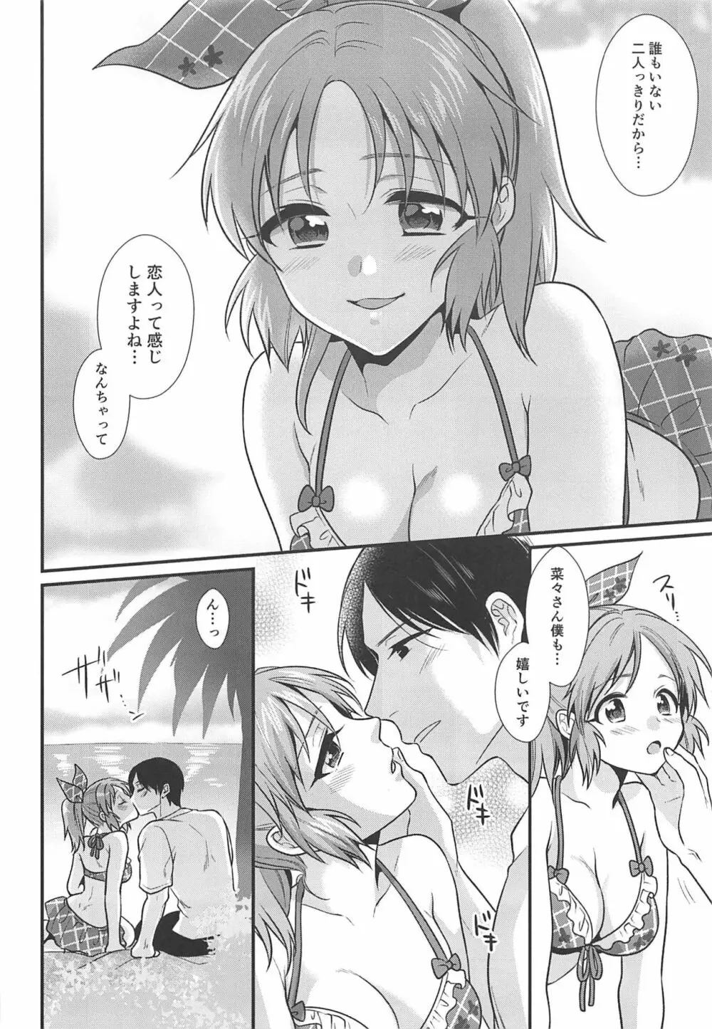 僕の菜々さん なつやすみ編 Page.17