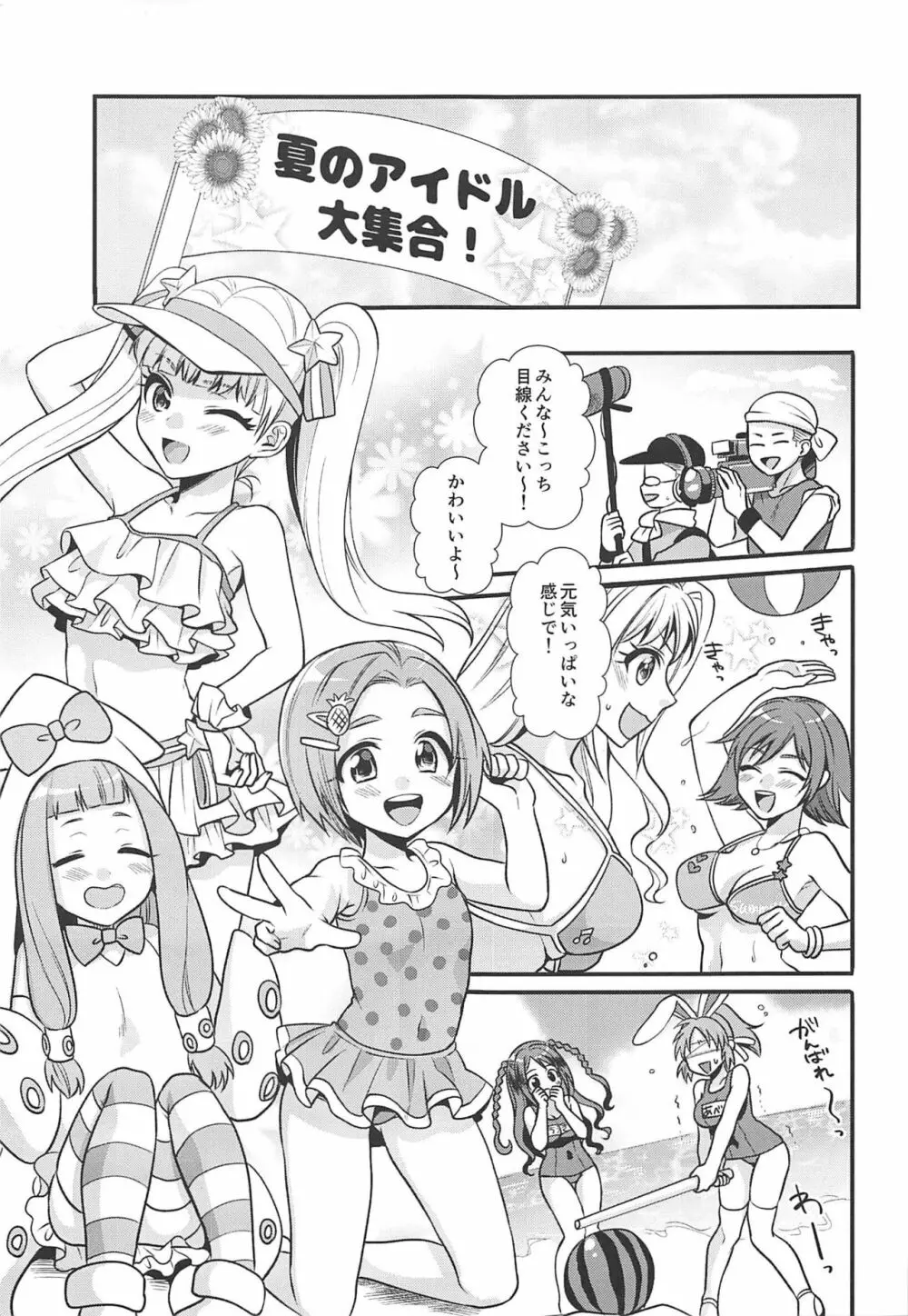 僕の菜々さん なつやすみ編 Page.4