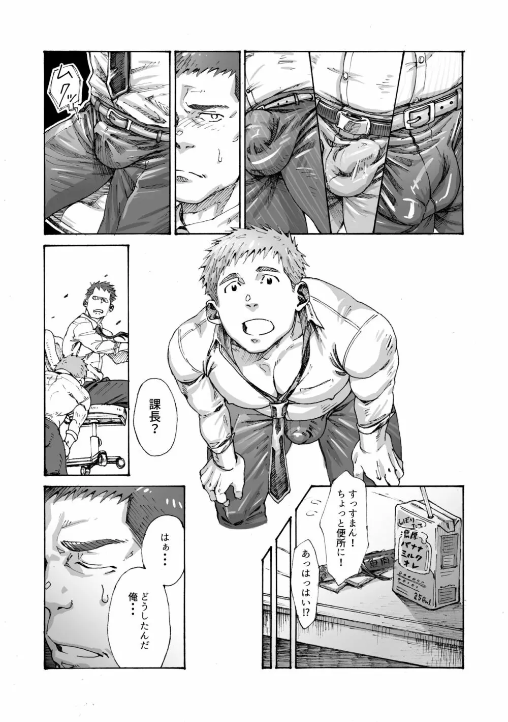 俺の〇〇禁で世界がやばい Page.11