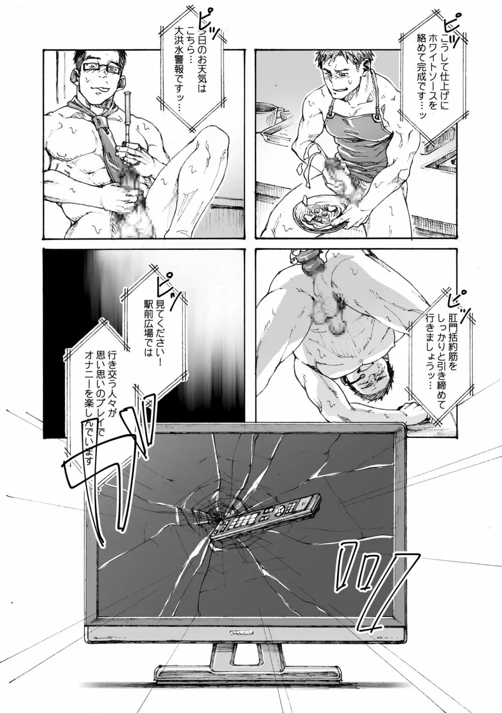 俺の〇〇禁で世界がやばい Page.22