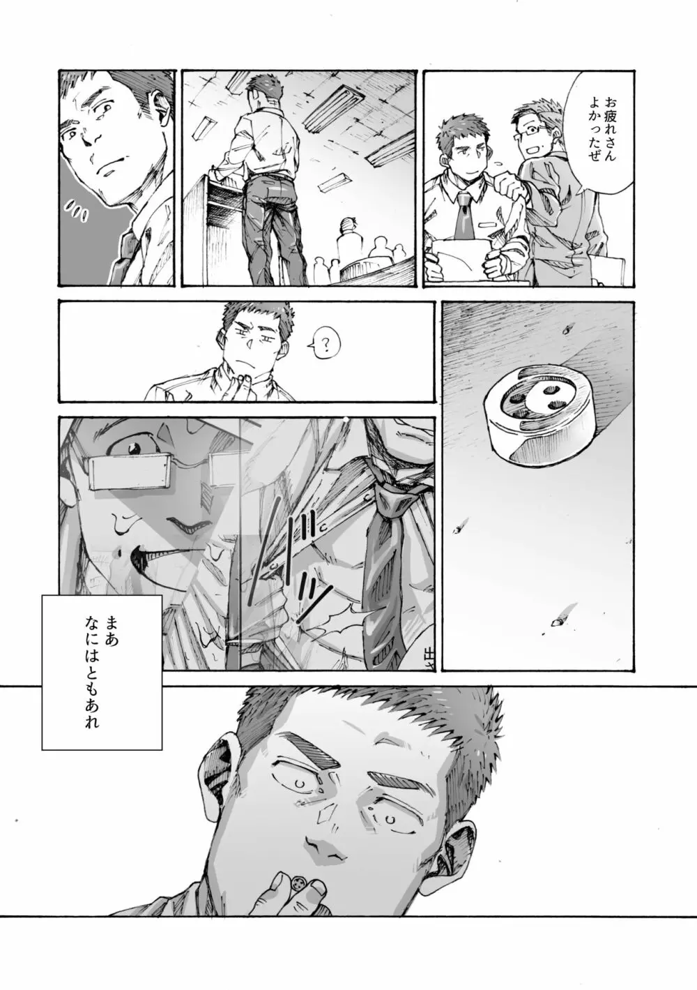 俺の〇〇禁で世界がやばい Page.38