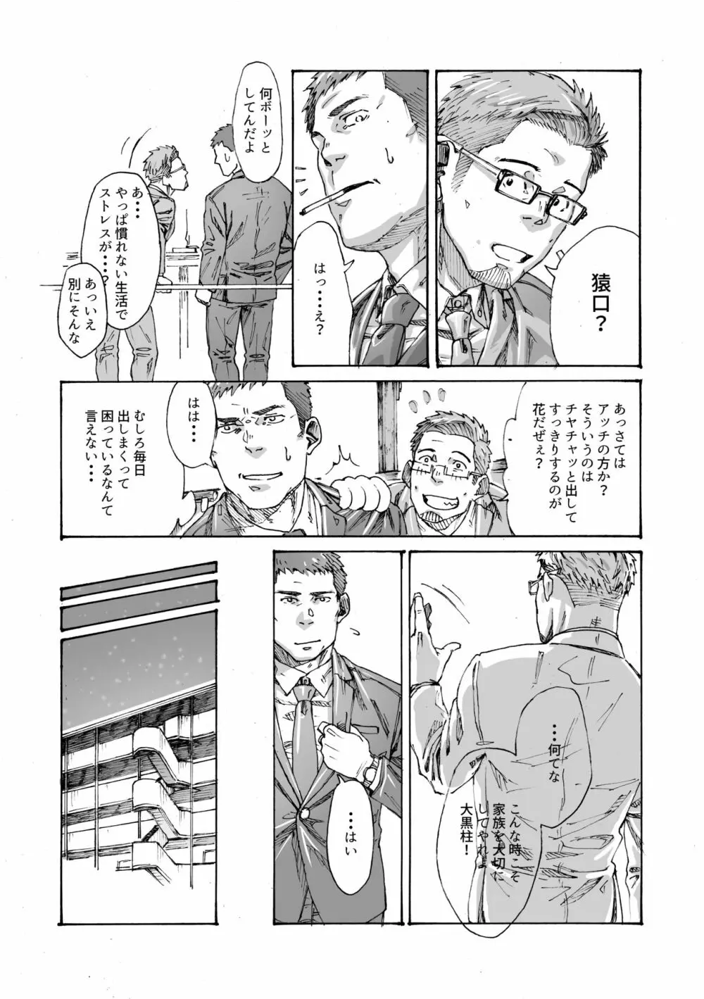 俺の〇〇禁で世界がやばい Page.7