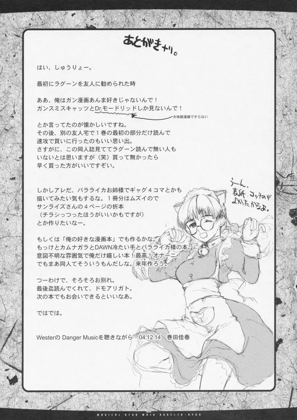 マジカル猫マイド ろべるたにゃん★ Page.16