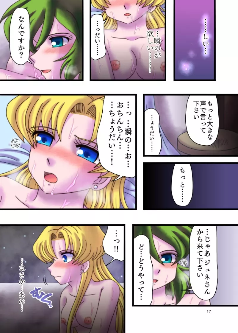 みつめるひとみ Page.16