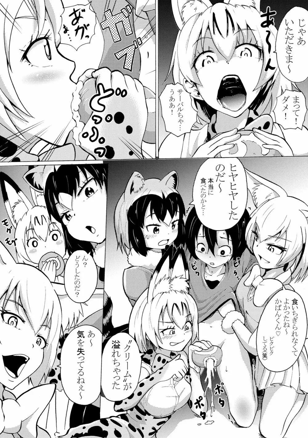 男の娘フレンズ Page.3