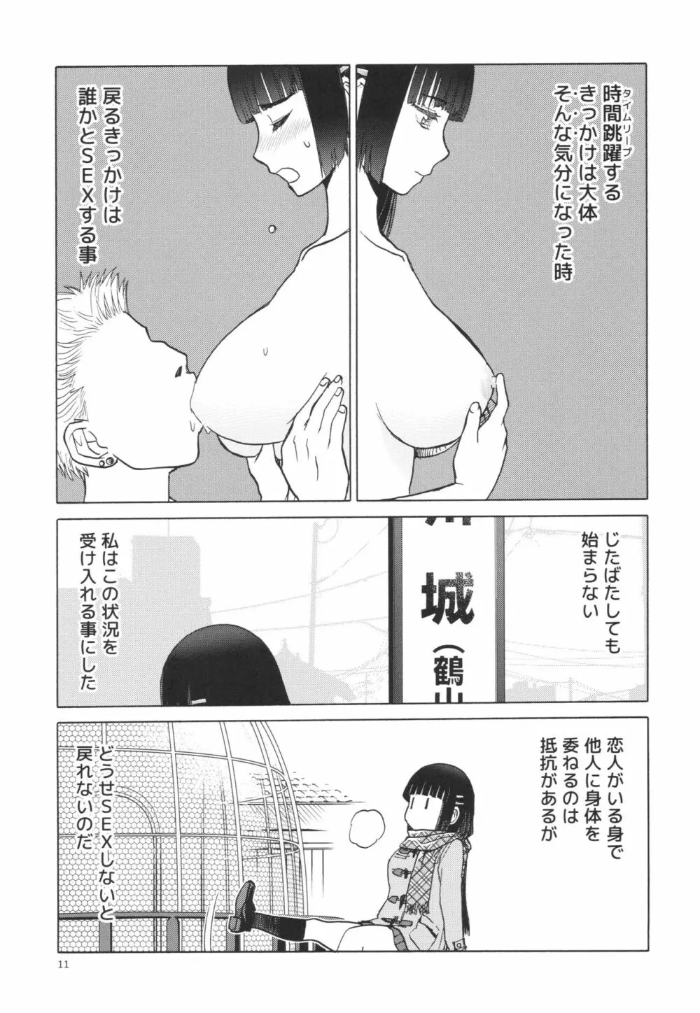 御間風花の忘却録 Page.10