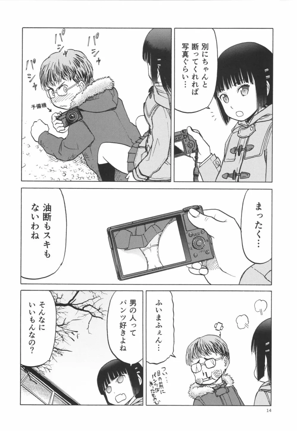 御間風花の忘却録 Page.13