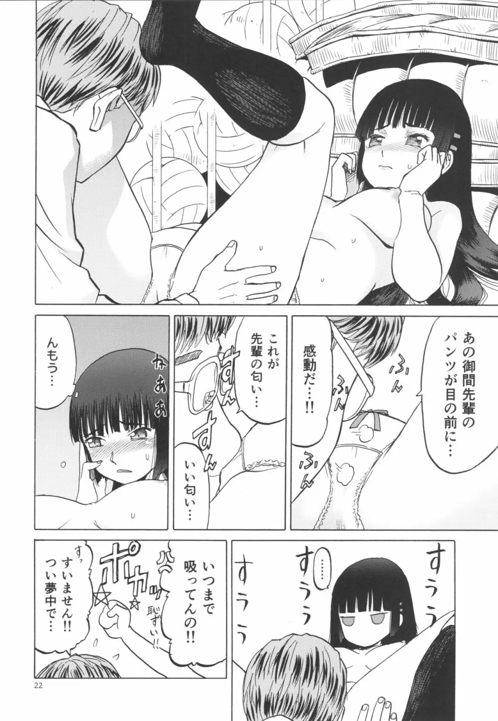 御間風花の忘却録 Page.21