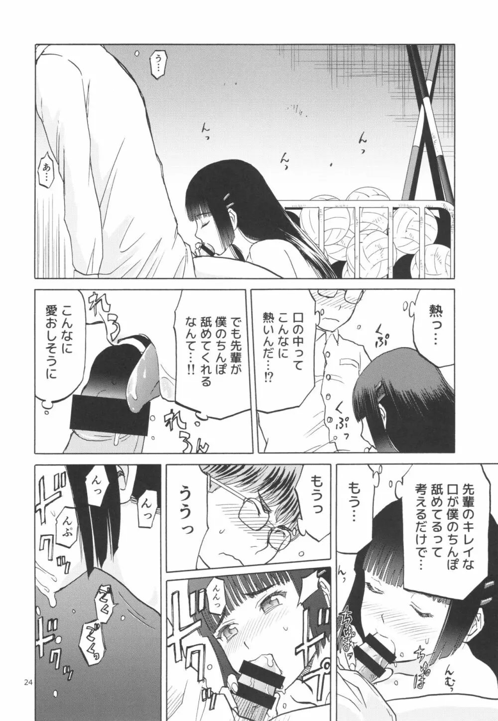 御間風花の忘却録 Page.23