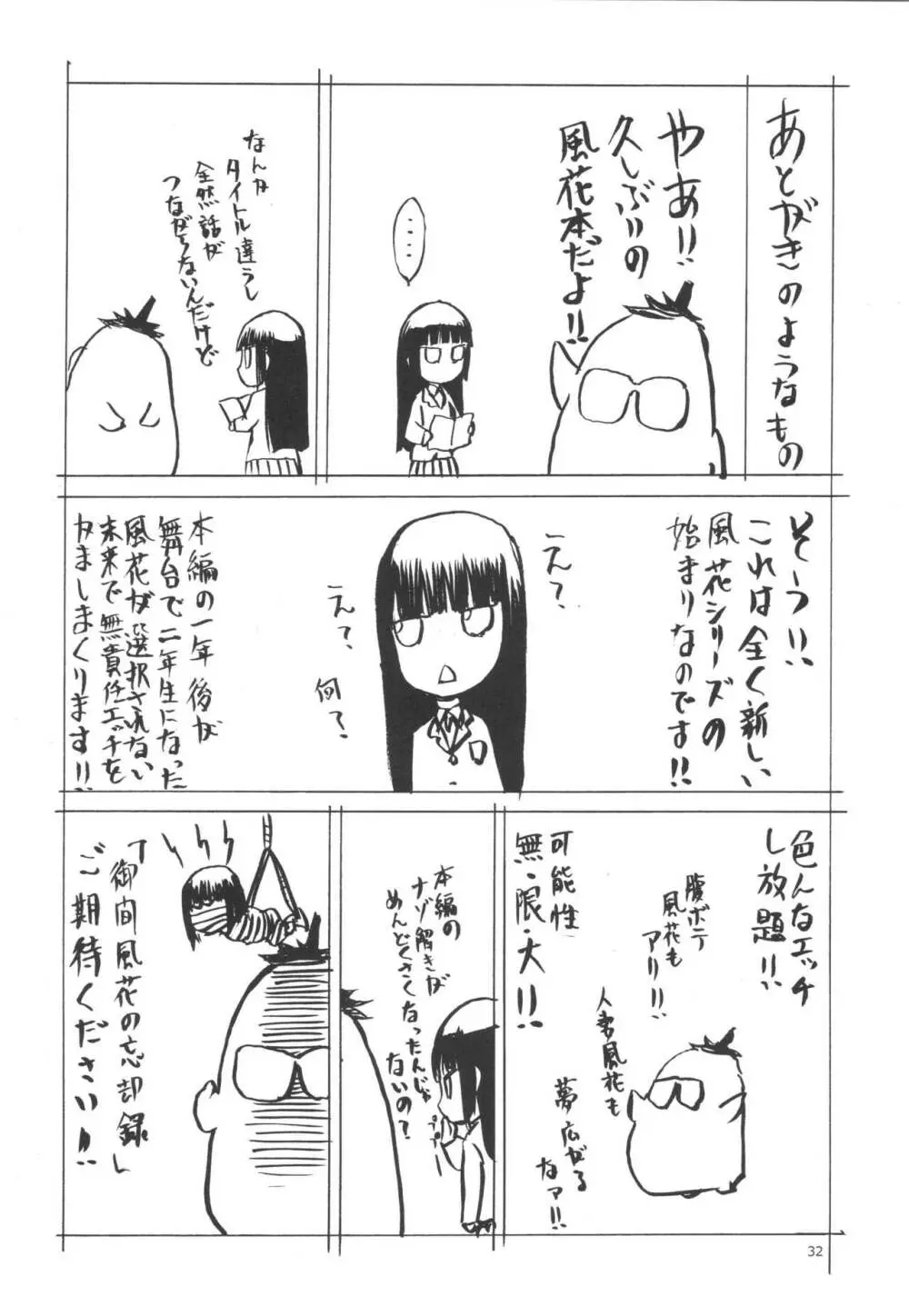 御間風花の忘却録 Page.31