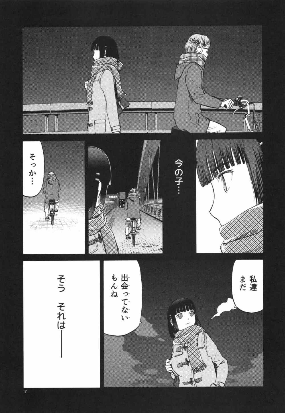 御間風花の忘却録 Page.6